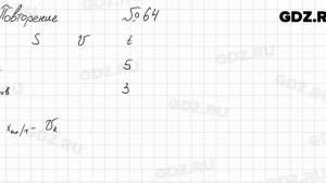 Повторение № 64 - Алгебра 8 класс Мордкович