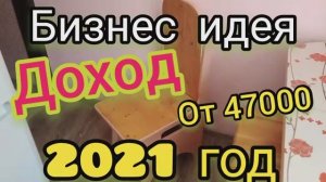 Сенсация! Бизнес идея 2023 года. Стул гладильная доска.