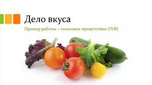 ДЕЛО ВКУСА