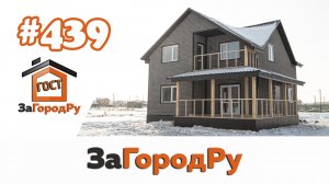 Каркасный полуторный дом #439  | Отличный вариант!