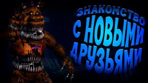 Прохождение Fnaf 4 #1. Аниматроники вышли на новый уровень. Страшные игры не оставляют меня в покое.