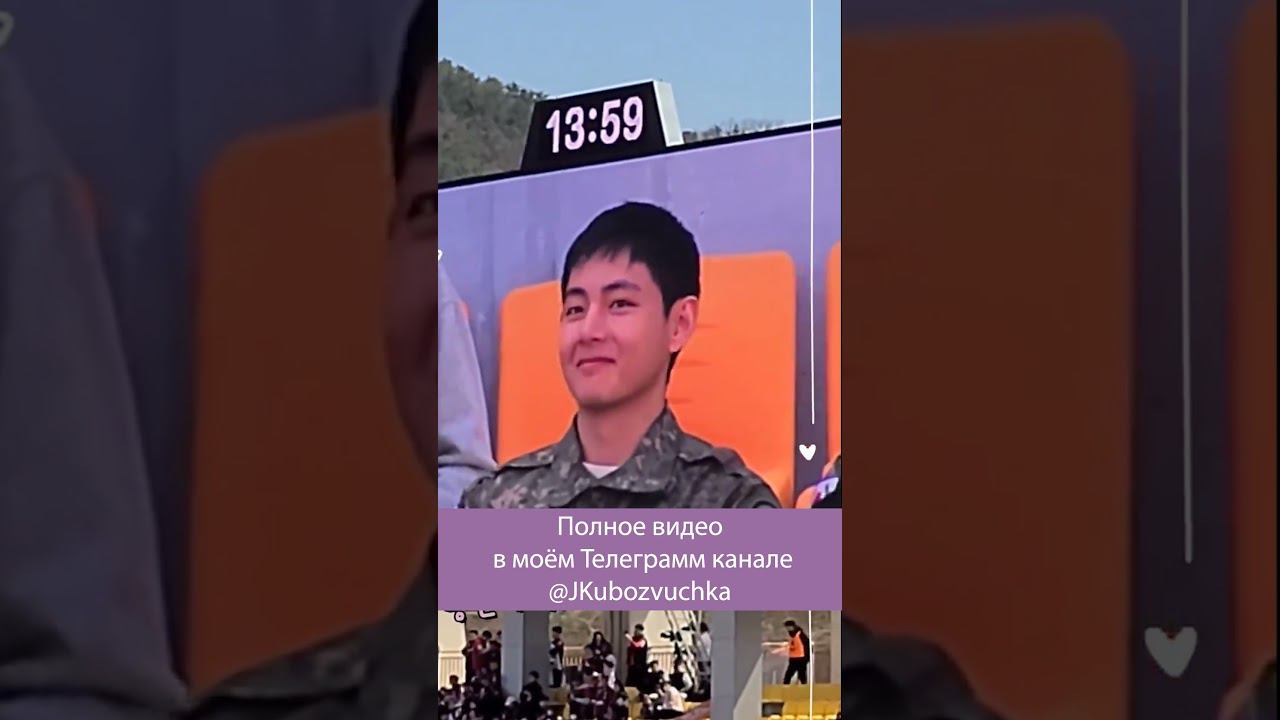 Тэхен и другие военнослужащие посетили футбольный матч. Рядом его мен-р и охрана.  #jkub #vbts  #bts