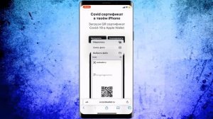 Как добавить QR Код в Wallet на Айфон