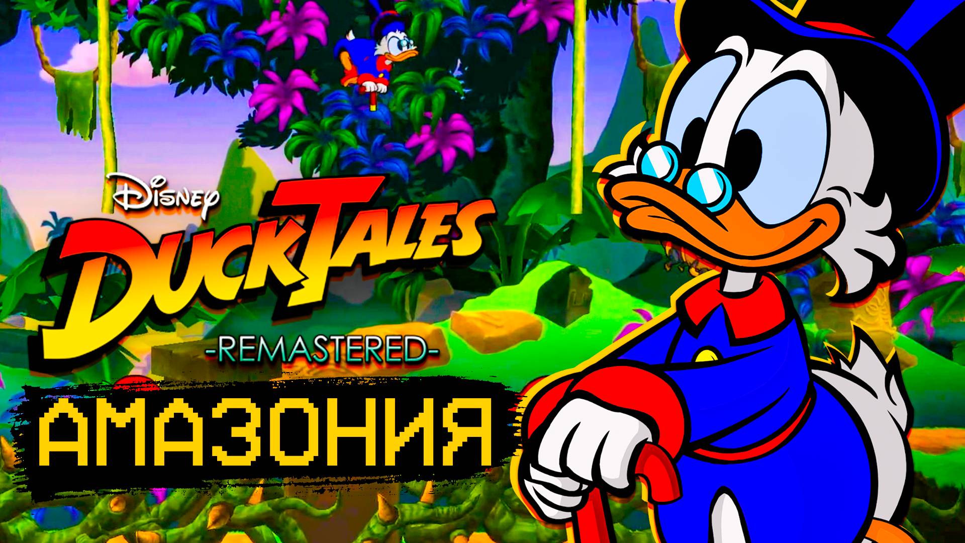 На встречу приключениям Ducktales Remastered Wii U