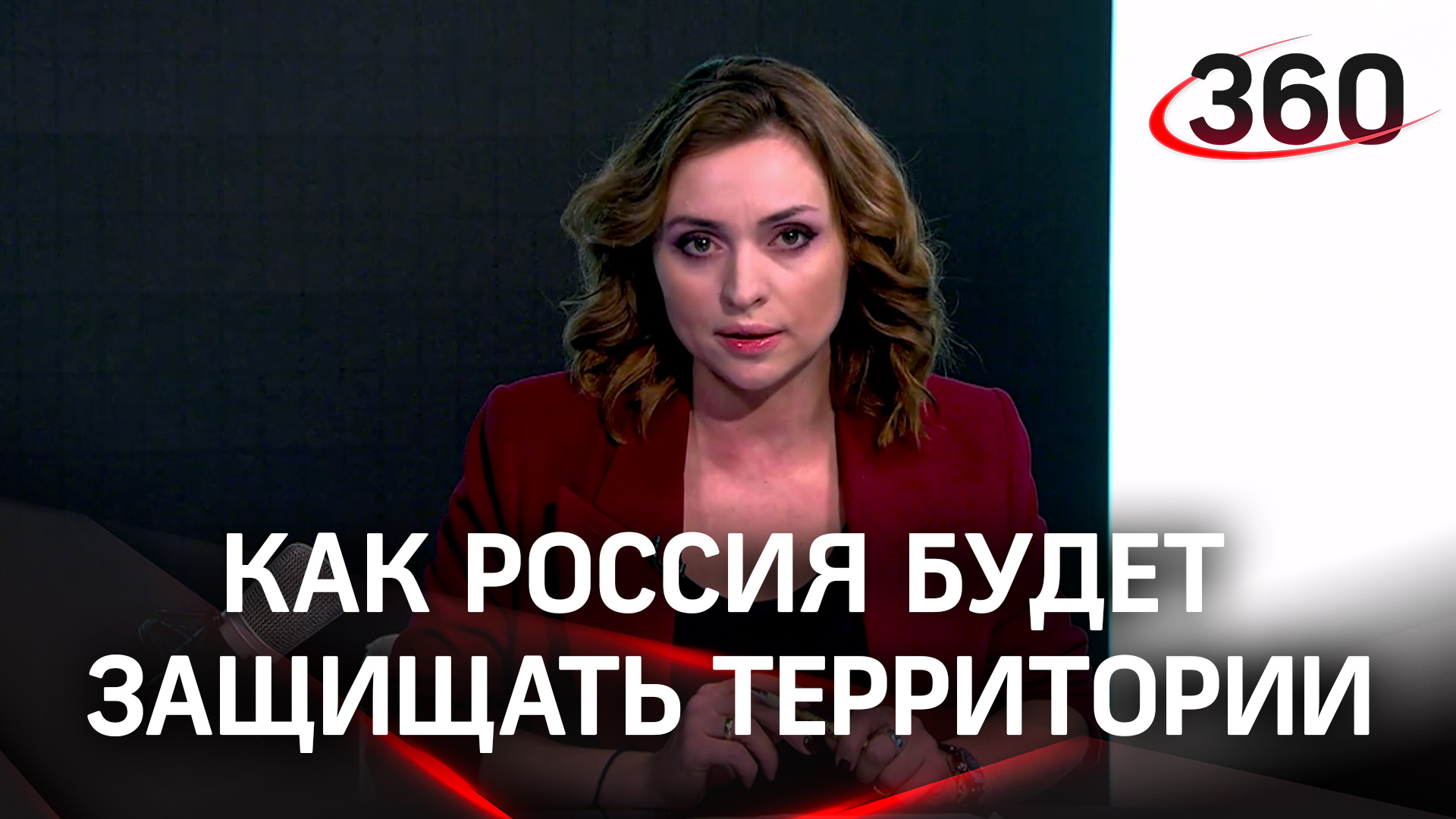 «Путин призвал обеспечить максимальную безопасность жителей новых регионов России»