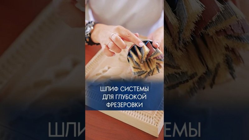 Шлифовальные системы для глубокой фрезеровки#шлифовка #шлифовальныйстанок #шлифовальнаясистема