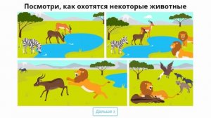 Окружающий мир Кто что ест 3 класс