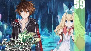 (PC) Fairy Fencer F: Refrain Chord Прохождение - Часть 59