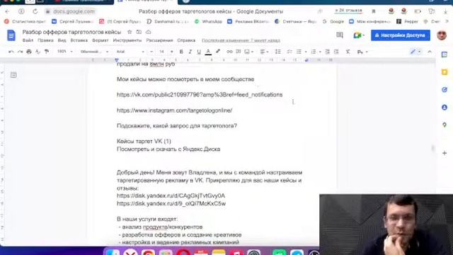 Как найти хорошего таргетолога - Разбор офферов таргетологов