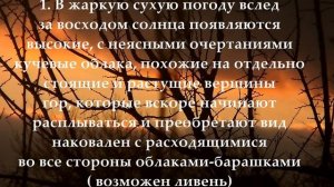 Народные приметы о погоде