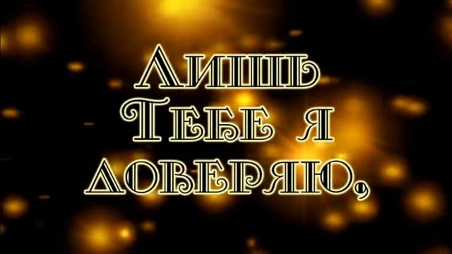 88 Будь со мною о Спаситель смотреть онлайн