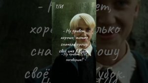 ФФ Драко Малфой и Т/И "я буду любить тебя всегда"/2 серия/