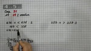 Страница 91 Задание 11 (Столбик 2) – Математика 4 класс Моро – Учебник Часть 1