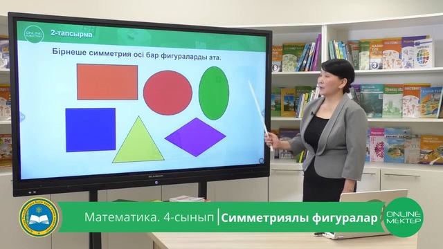 4 - сынып. Математика. Симметриялы фигуралар. 15.05.2020. смотреть онлайн