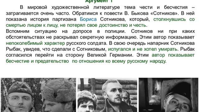 Итоговое сочинение 13. ЧЕСТЬ и БЕСЧЕСТИЕ. "Честь нельзя отнять, ее можно потерять." (А.П. Чехов)