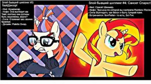 Комикс | МЛП - Твайлайт и Старлайт