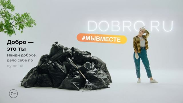 Быть волонтером – значит быть собой!