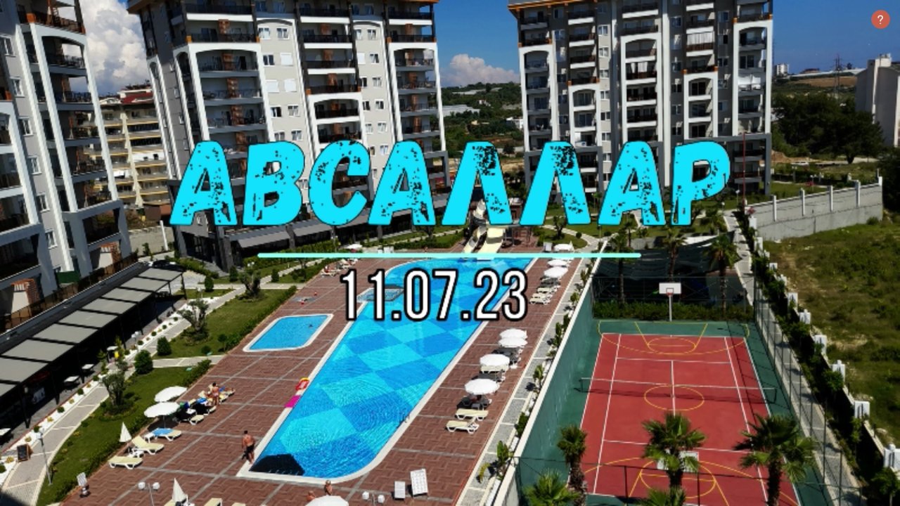 Авсаллар 11.07.2023