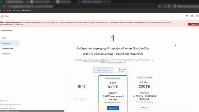 Как оплатить Гугл Диск в России в 2024 году. (Google One, Google Play, Гугл фото, Хранилище, Disk)