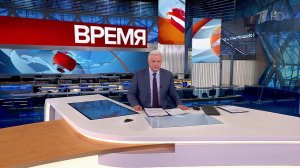 Выпуск программы "Время" в 21:00 от 16.05.2023