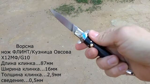 Складной нож ФЛИНТ. Кузница Овсова