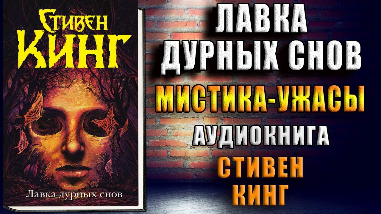 Аудиокниги страшные книги