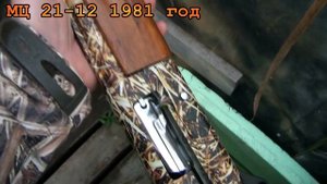 МЦ 21 12  Ружьё СССР , 1981 года  MC 21 12 Rifle of the USSR, 1981#МЦ2112 #ружьёМЦ2112 #аквапечать