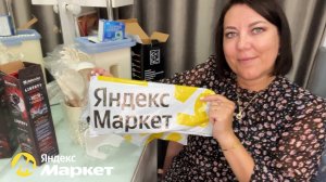 🛍️ЛУЧШИЕ ПОКУПКИ НА Яндекс Маркете/ ТОВАРЫ ДЛЯ ДОМА распаковка 3 часть