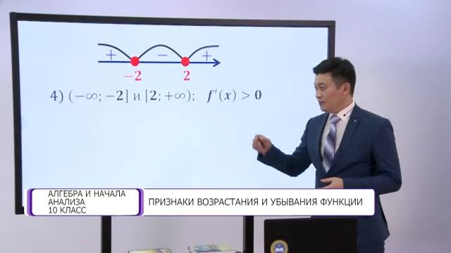 Алгебра и начала анализа. 10 класс. Признаки возрастания и убывания функции /15.02.2021/ смотреть онлайн