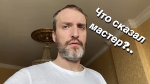 VLOG Мастер приехал / Все уехали