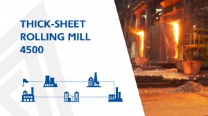 ММК-Тур. Стан 4500 / MMK-TOUR. Thick-sheet rolling mill 4500