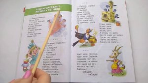 102 Пальчик-мальчик Ладушки Русские народные песенки и потешки Хрестоматия для младшей группы