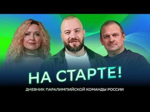 На старте | #ДневникПКР