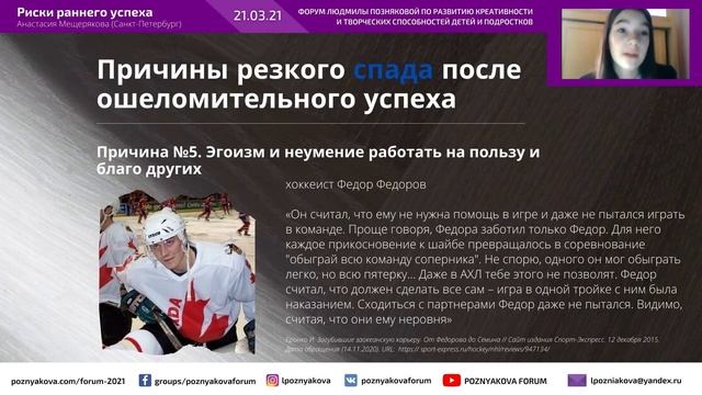 ТОП-8 рисков, связанных с популярностью детей. Вред и опасности раннего успеха. Анастасия Мещеряков