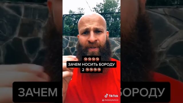 Зачем носить бороду смотреть онлайн