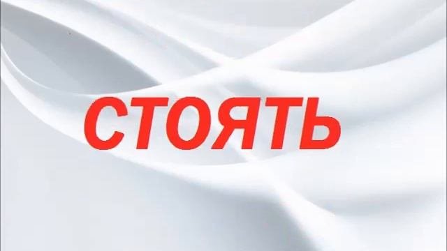 11 минут, чтобы выучить неправильные глаголы. 45 самых употребительных неправильных глаголов.