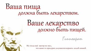 Что говорил Гиппократ