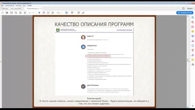 01. Навигатор ДОД Курганской области: аналитика и работа с программами [28.01.2019]