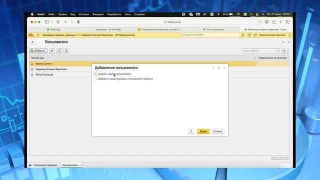 Управление пользователями в 1С Фреш