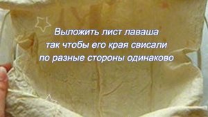 Пирог из лаваша с творогом и сыром