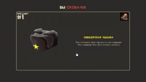 Team Fortress 2 Скрафтил Ушанку