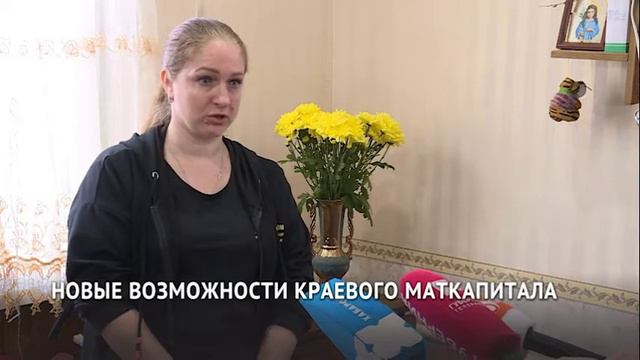 Тратить маткапитал на свет и воду начнут семьи в Хабаровском смотреть онлайн