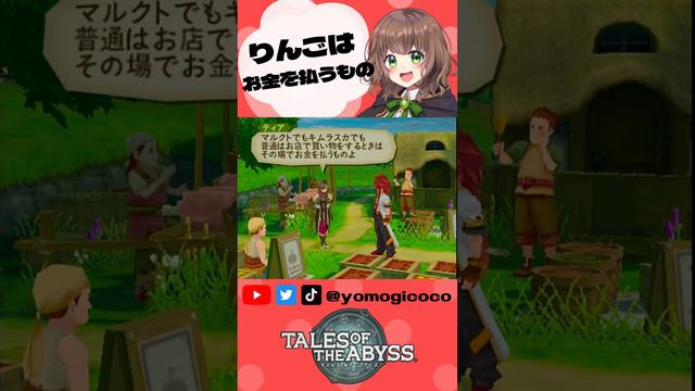 りんごはお金を払うもの【テイルズオブジアビス/TALES OF THEABYSS/レトロゲーム/PS】