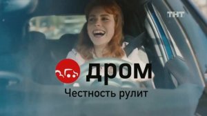 Реклама Дром — Мечты рулят (2020)