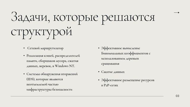 Splay tree смотреть онлайн