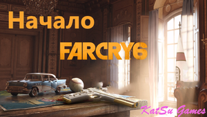НАЧАЛО ПРОХОЖДЕНИЯ, А УЖЕ ДАЛИ КРОКОДИЛА... Far Cry 6 #1