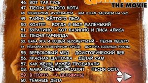 DVD - меню : Любимые песни винни пуха 200 клипов сторона 2