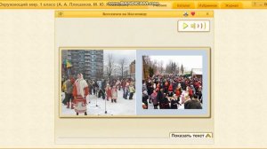 16 апреля. Окружающий мир. Мы - семья народов России. Первый класс.