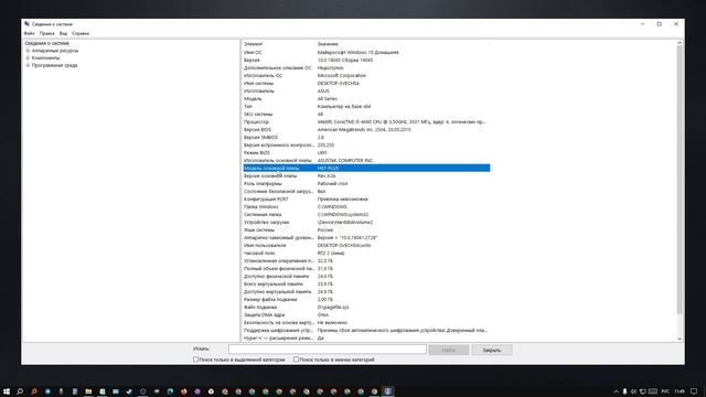 КАК УЗНАТЬ СВОЮ МАТЕРИНСКУЮ ПЛАТУ НА WINDOWS 10 смотреть онлайн