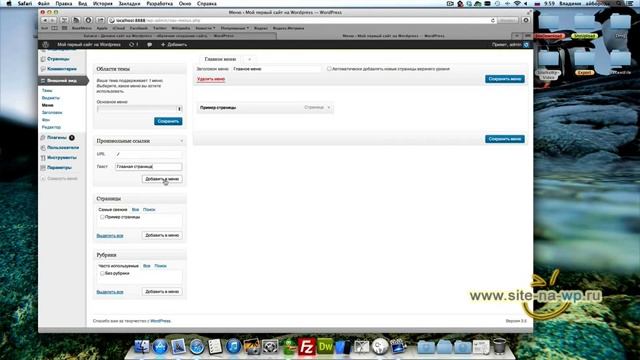 Как в WordPress сделать меню смотреть онлайн